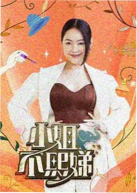 浪姐